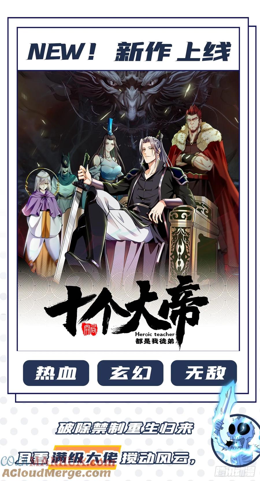 武逆 第300话 就凭你？还不够格！ 第35页