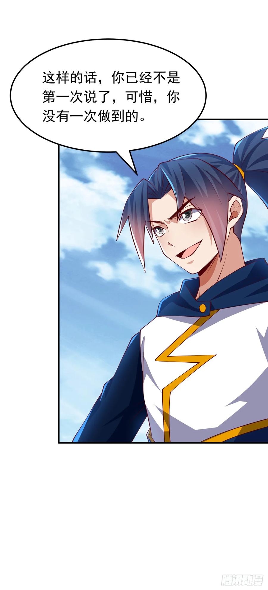 武逆 第300话 就凭你？还不够格！ 第2页