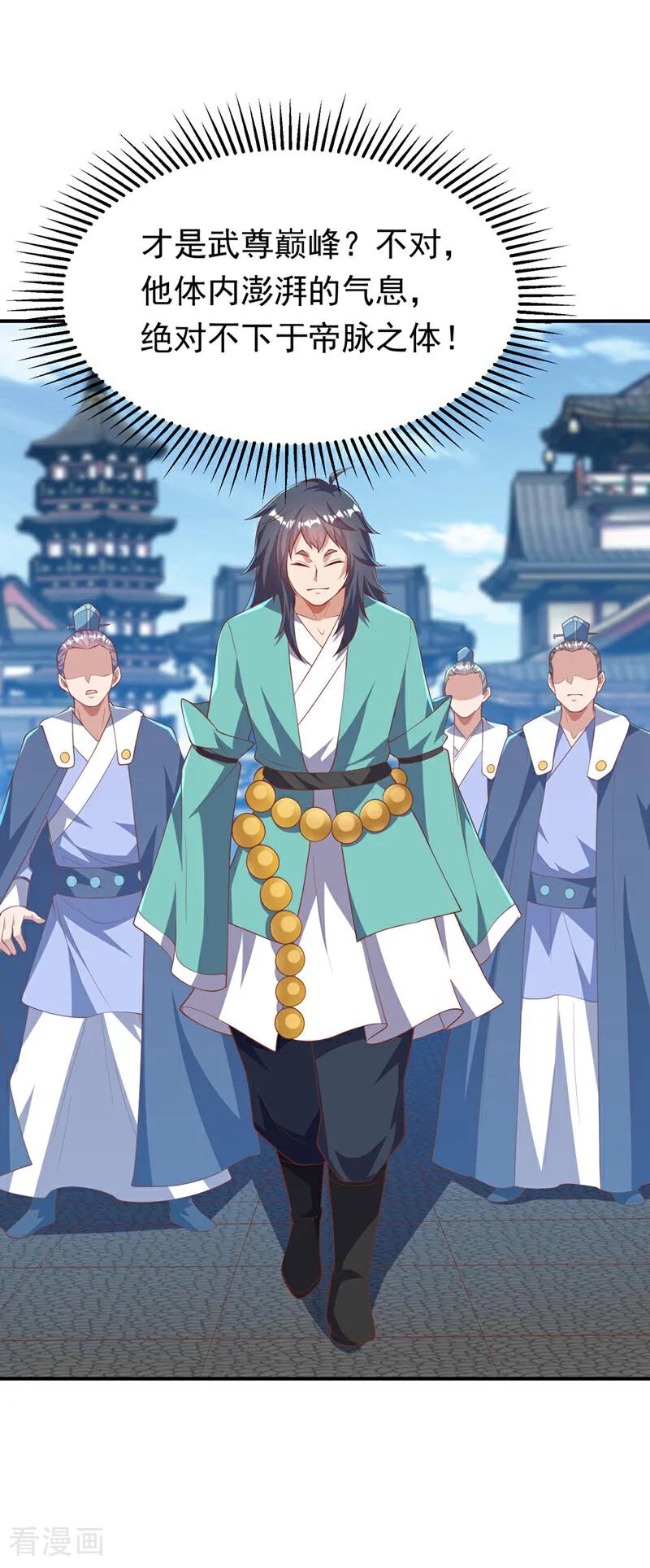武逆 第301话 那就彻底了断吧！ 第28页