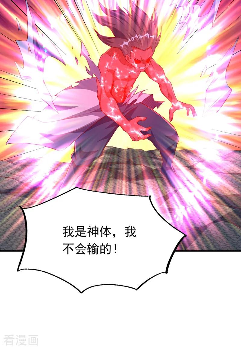 武逆 第301话 那就彻底了断吧！ 第14页