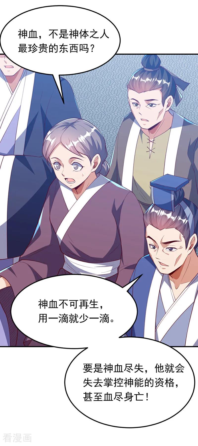 武逆 第301话 那就彻底了断吧！ 第16页
