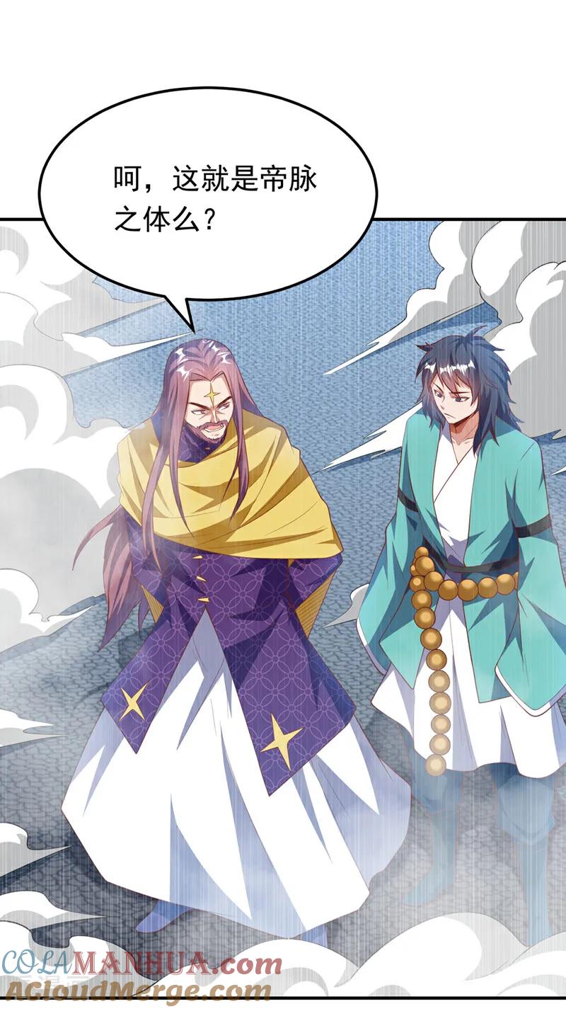 武逆 第301话 那就彻底了断吧！ 第9页