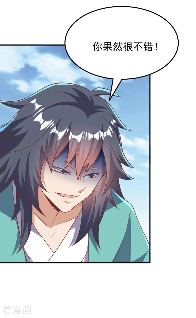 武逆 第301话 那就彻底了断吧！ 第32页
