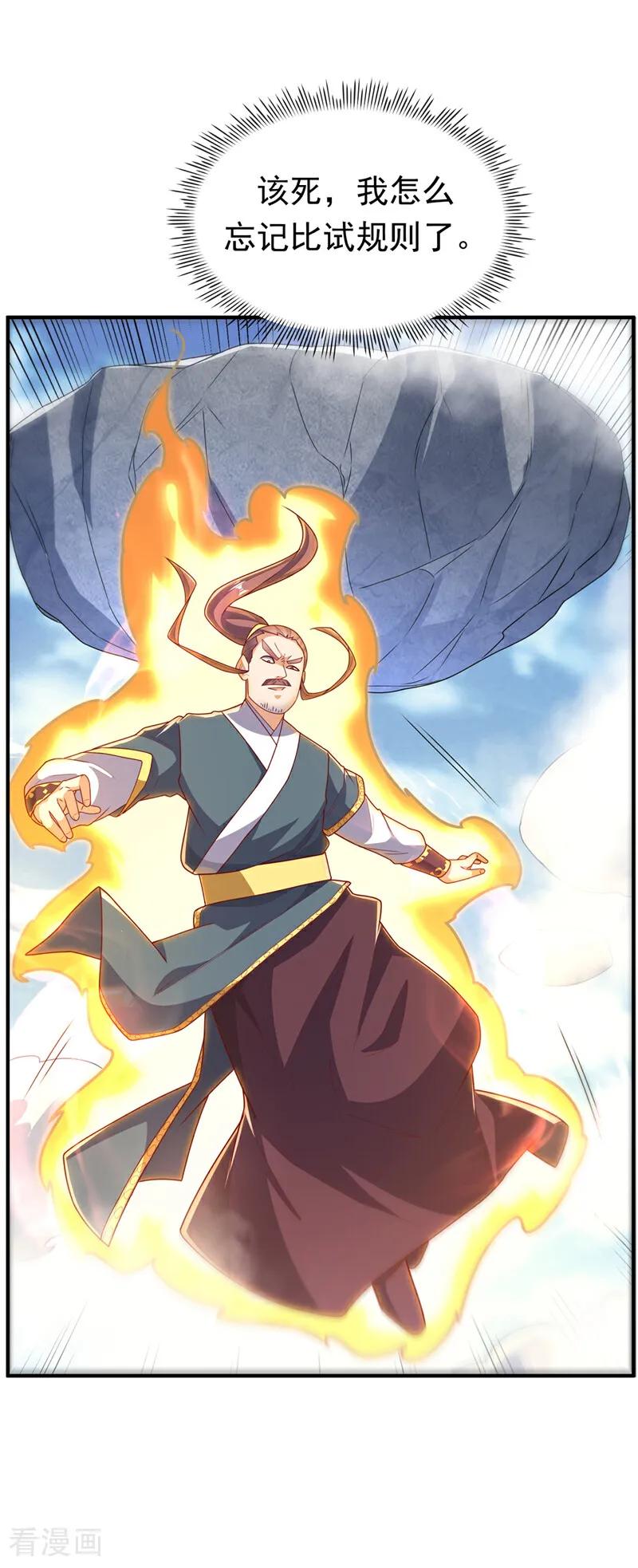 武逆 第302话 游戏到此结束！ 第22页