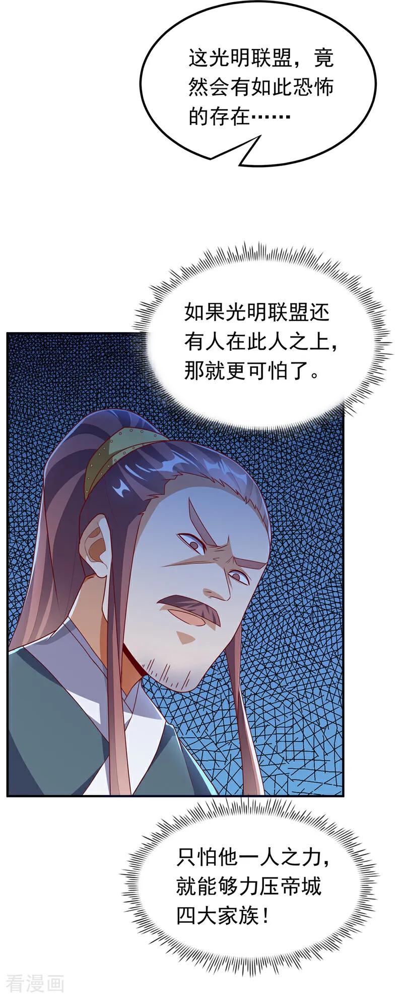 武逆 第302话 游戏到此结束！ 第36页