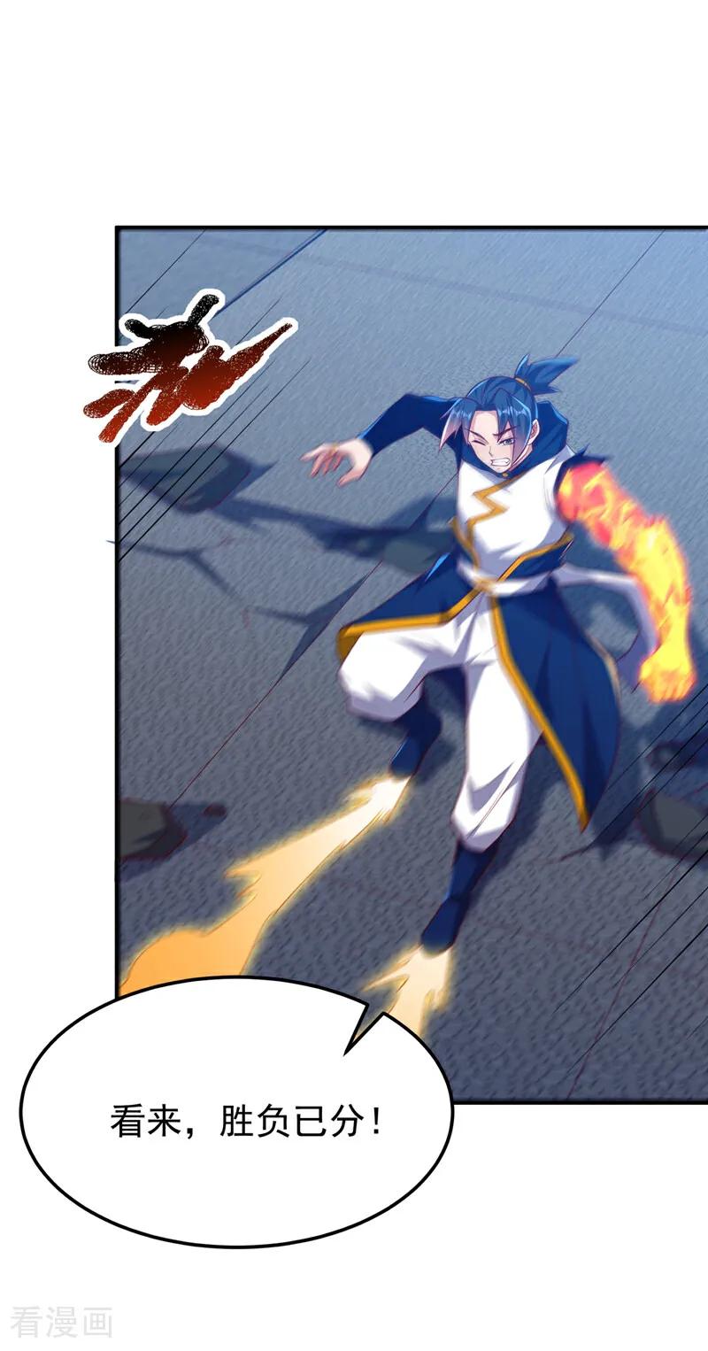 武逆 第302话 游戏到此结束！ 第2页