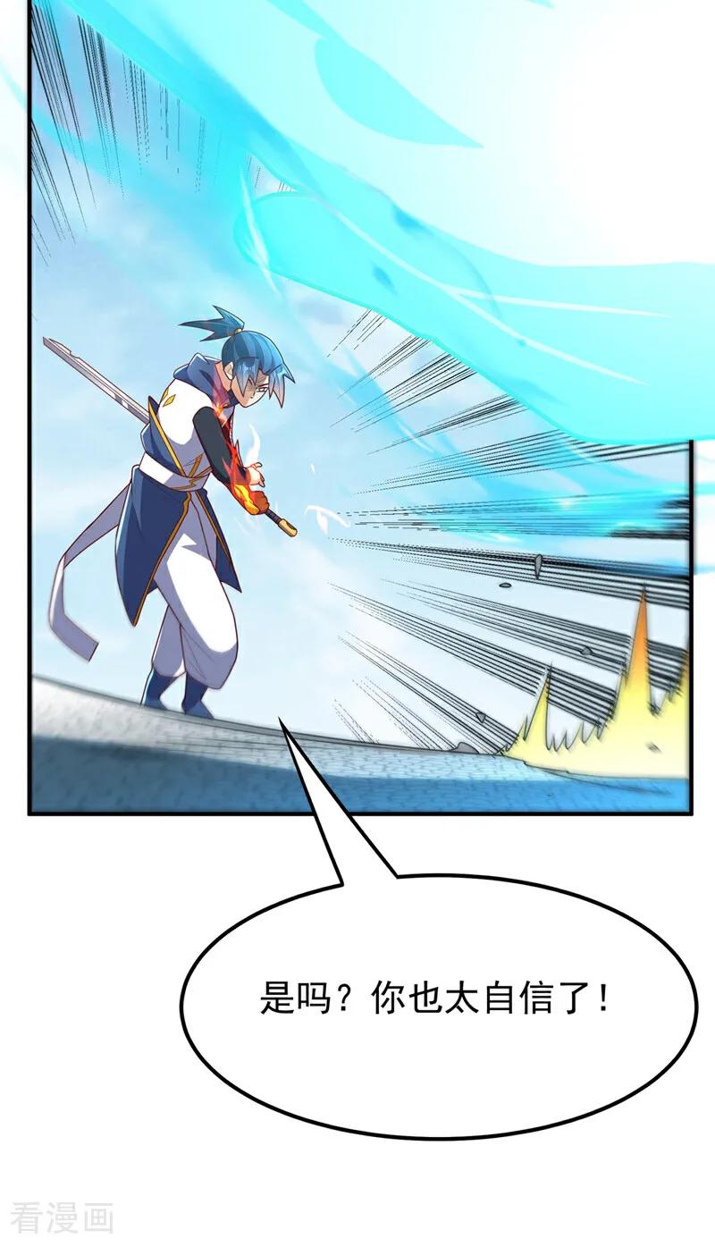 武逆 第302话 游戏到此结束！ 第12页