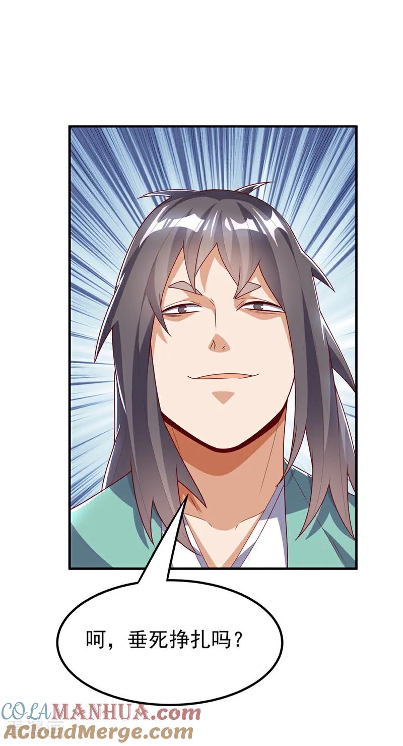 武逆 第302话 游戏到此结束！ 第31页