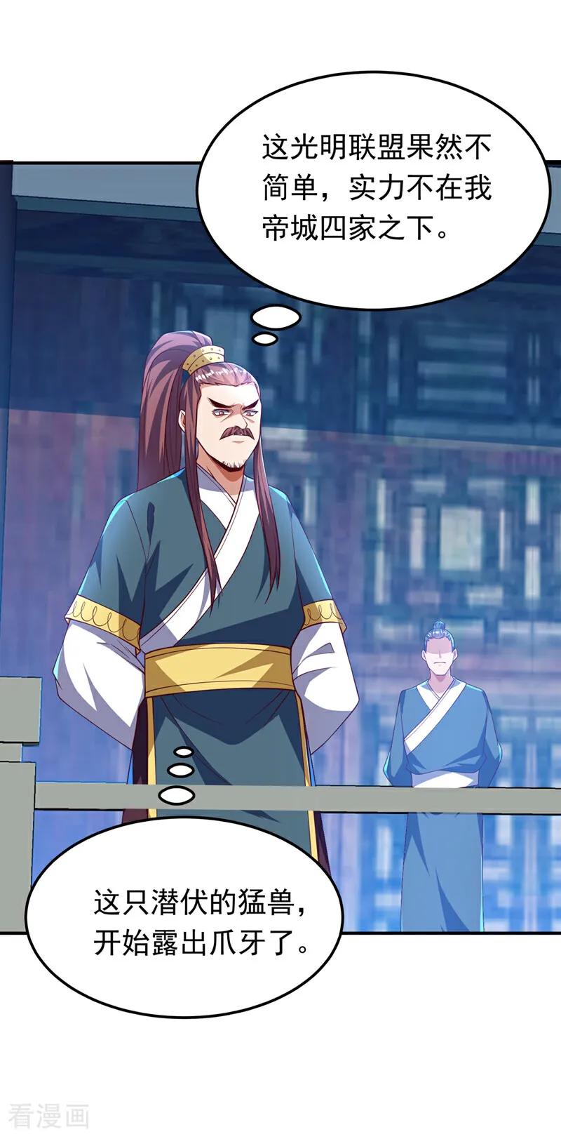 武逆 第302话 游戏到此结束！ 第4页