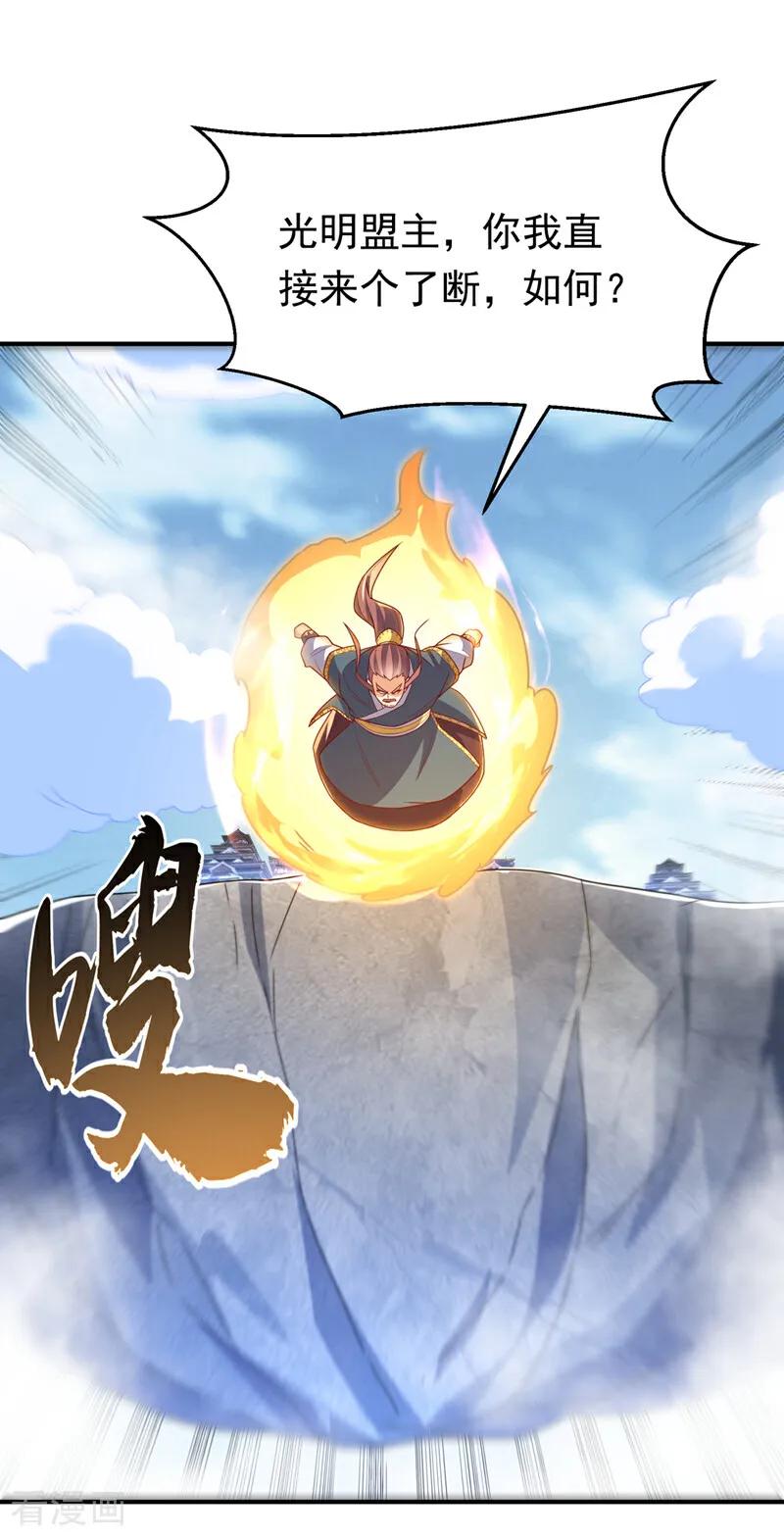 武逆 第302话 游戏到此结束！ 第20页