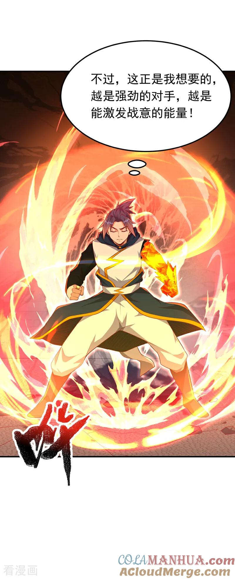 武逆 第302话 游戏到此结束！ 第5页