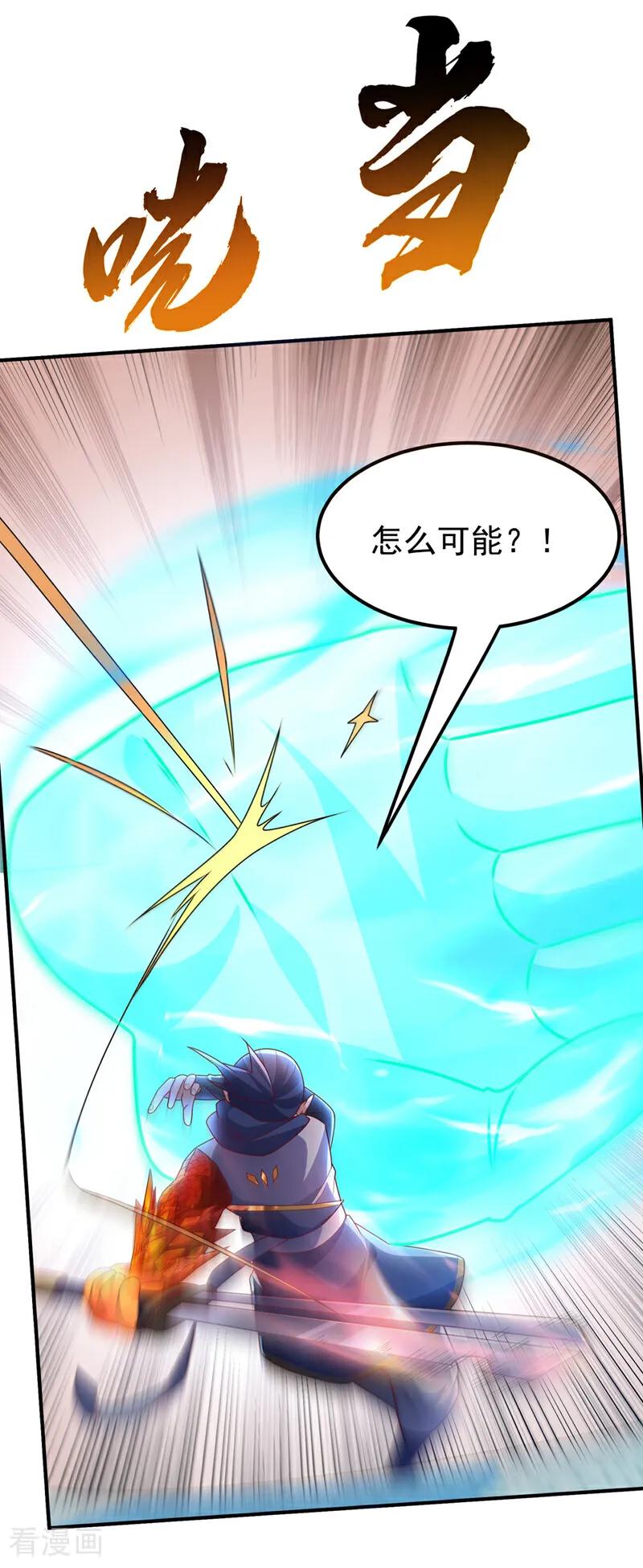 武逆 第302话 游戏到此结束！ 第14页