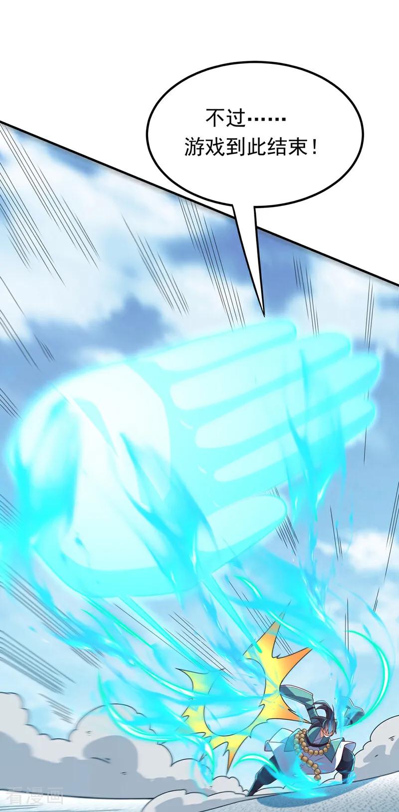 武逆 第302话 游戏到此结束！ 第10页