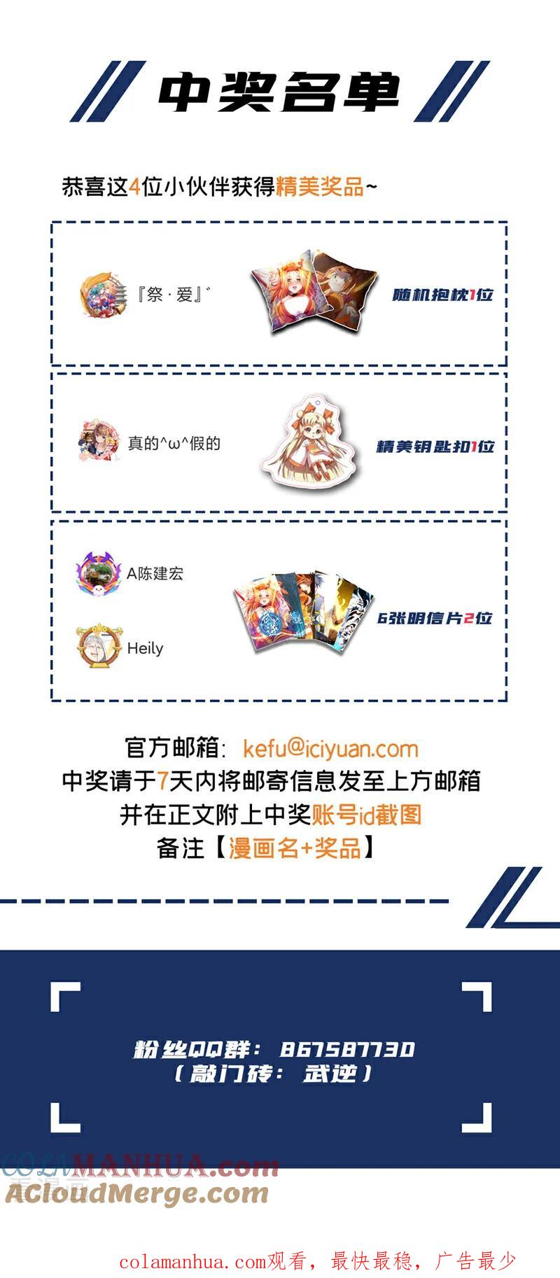 武逆 第302话 游戏到此结束！ 第37页