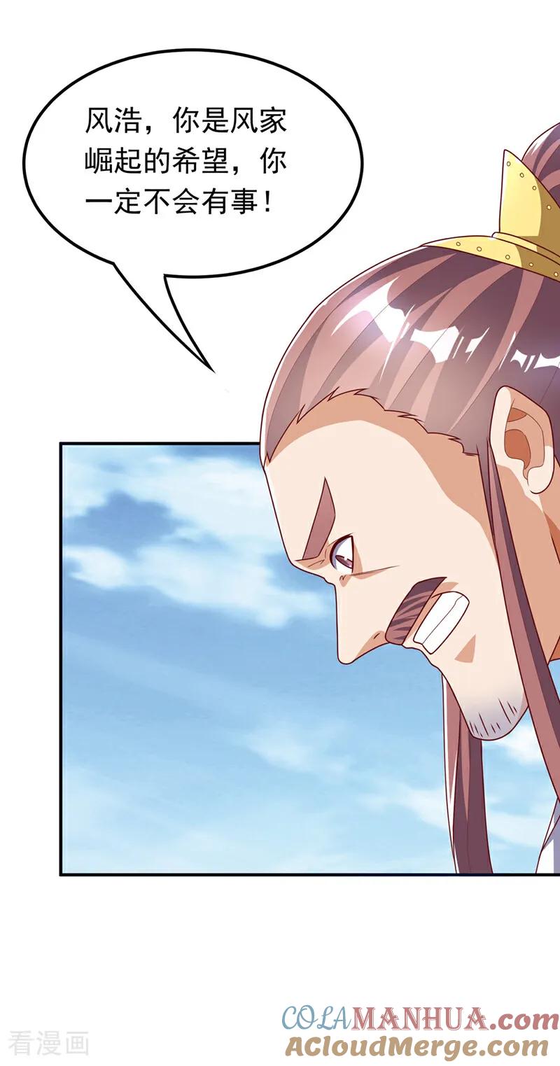 武逆 第303话 在这呢，死不了！ 第29页