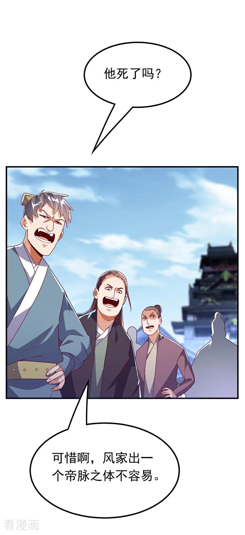 武逆 第303话 在这呢，死不了！ 第28页