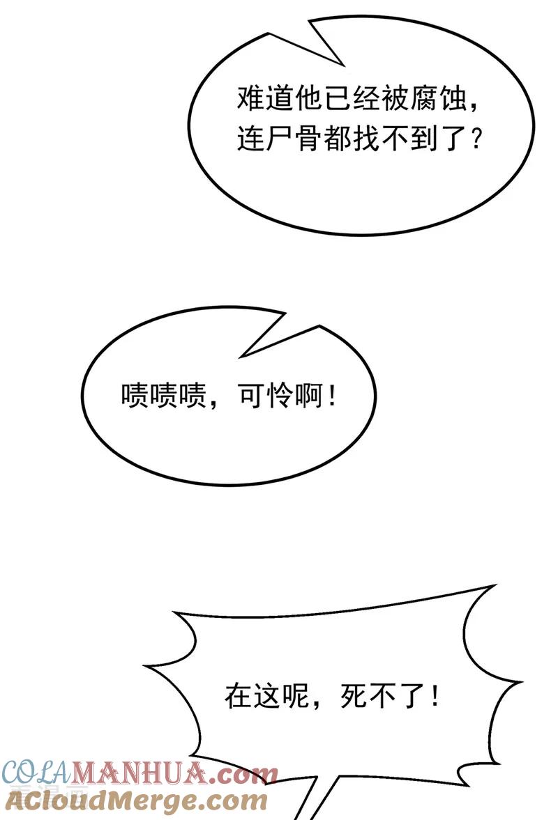 武逆 第303话 在这呢，死不了！ 第31页