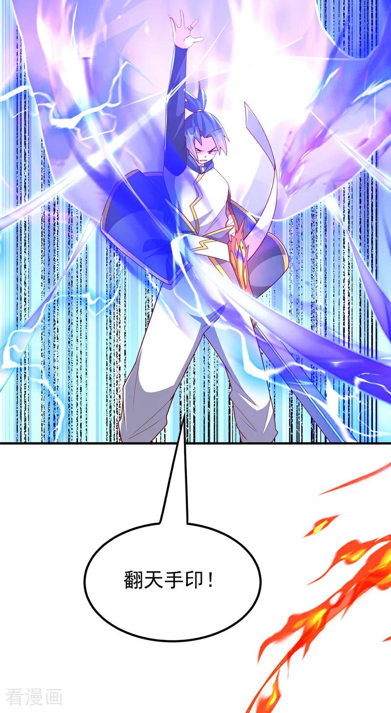 武逆 第303话 在这呢，死不了！ 第4页