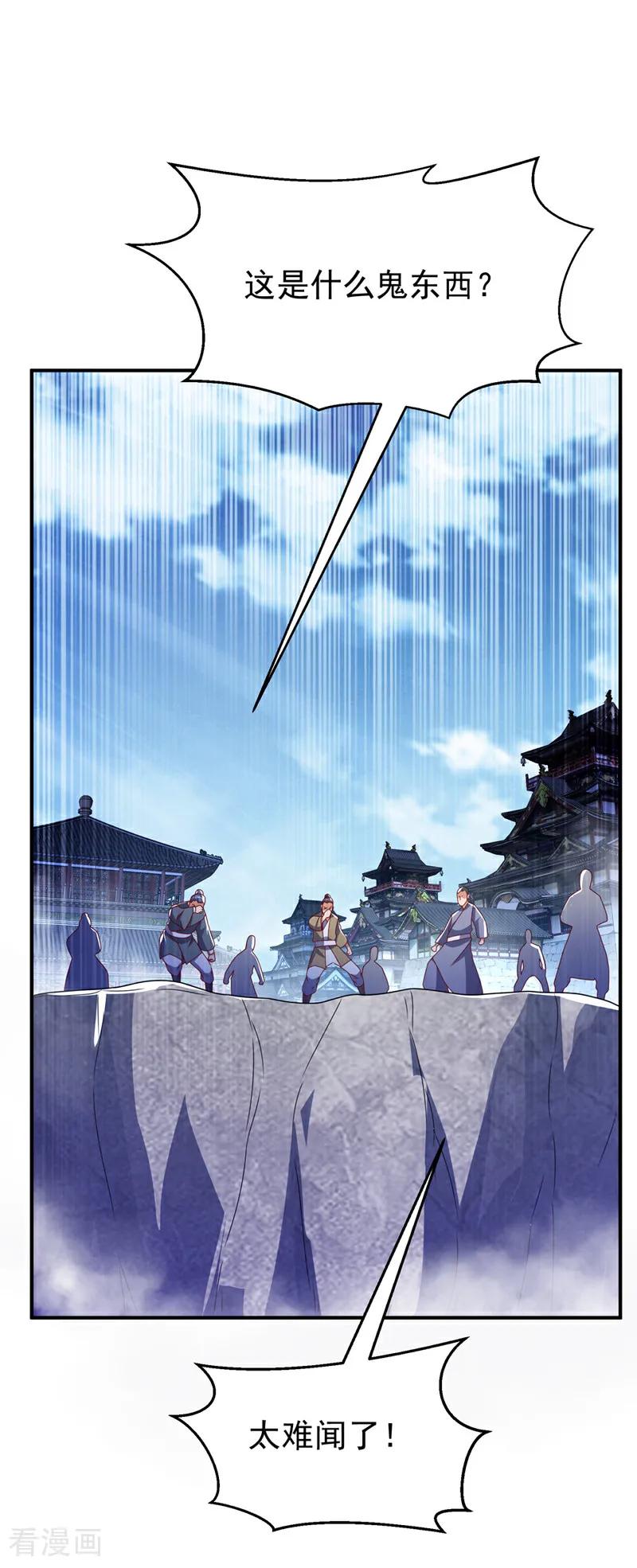 武逆 第303话 在这呢，死不了！ 第18页