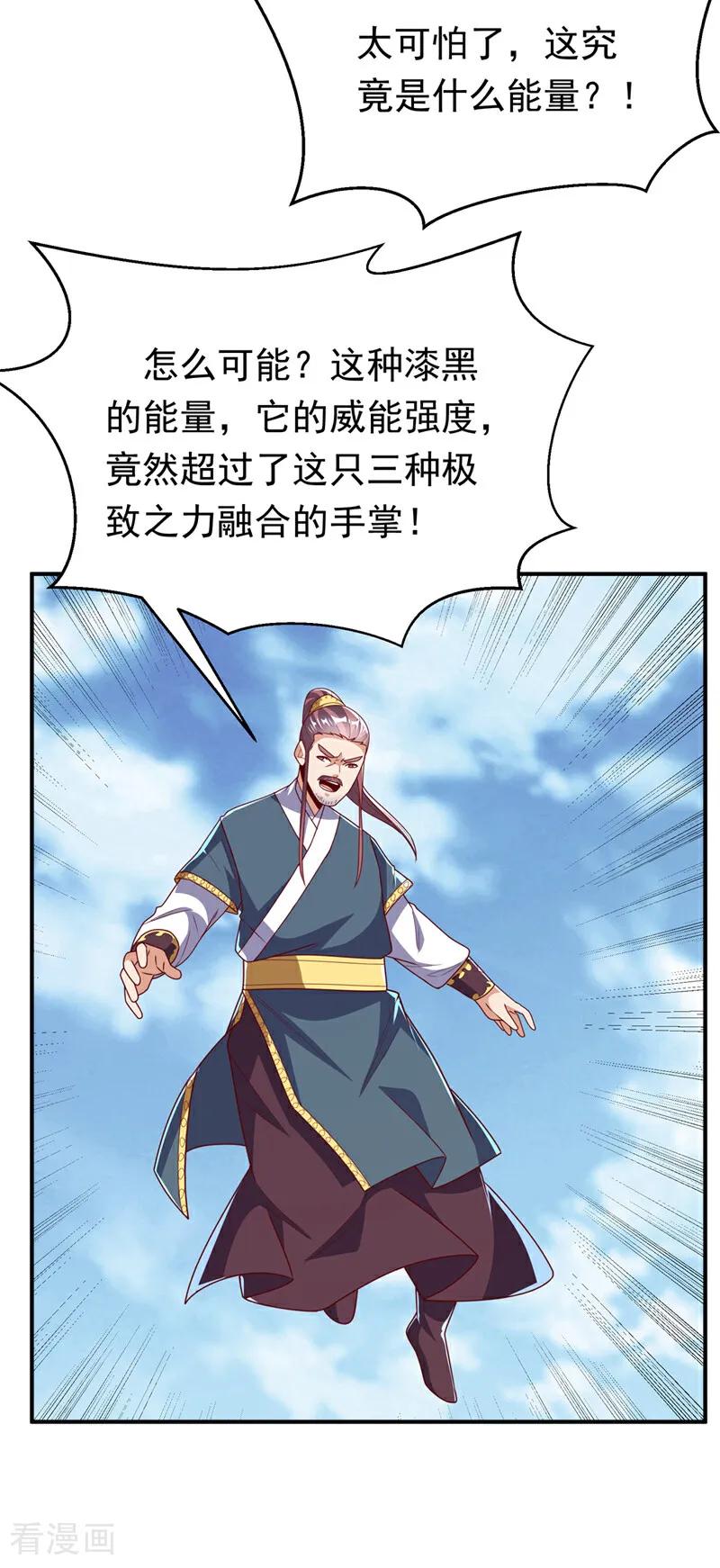 武逆 第303话 在这呢，死不了！ 第20页