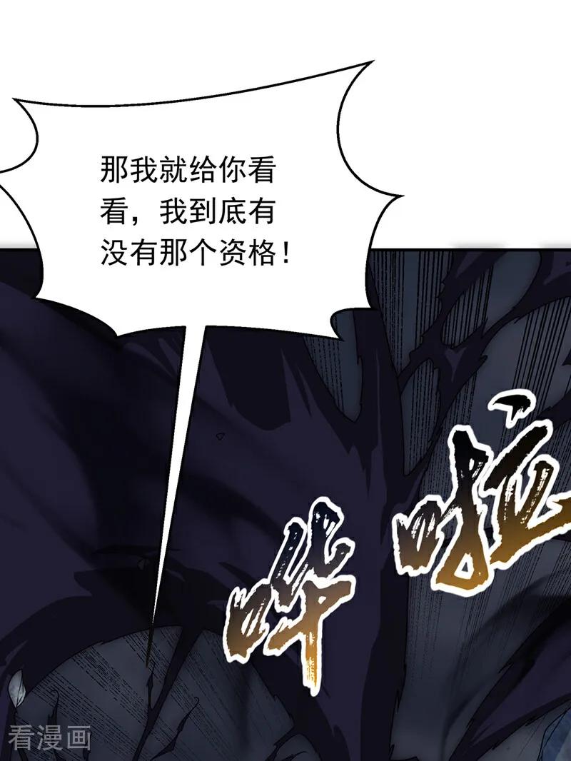 武逆 第304话 你没那个资格！ 第31页
