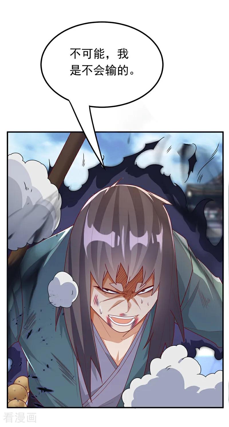 武逆 第304话 你没那个资格！ 第23页