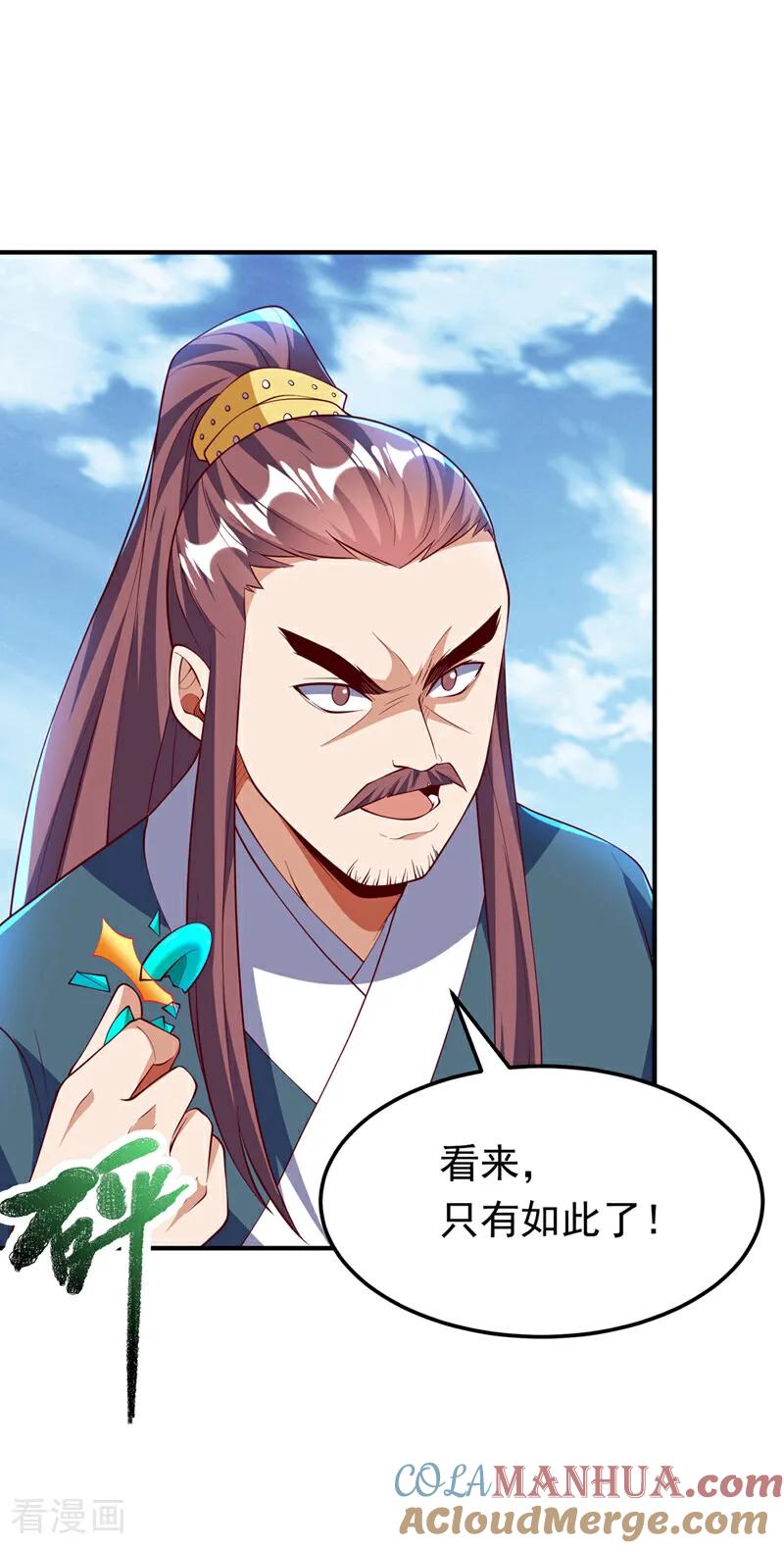 武逆 第305话 不敢应战了么？ 第17页