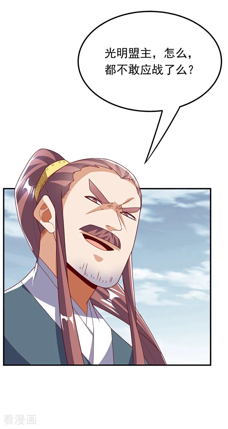 武逆 第305话 不敢应战了么？ 第6页