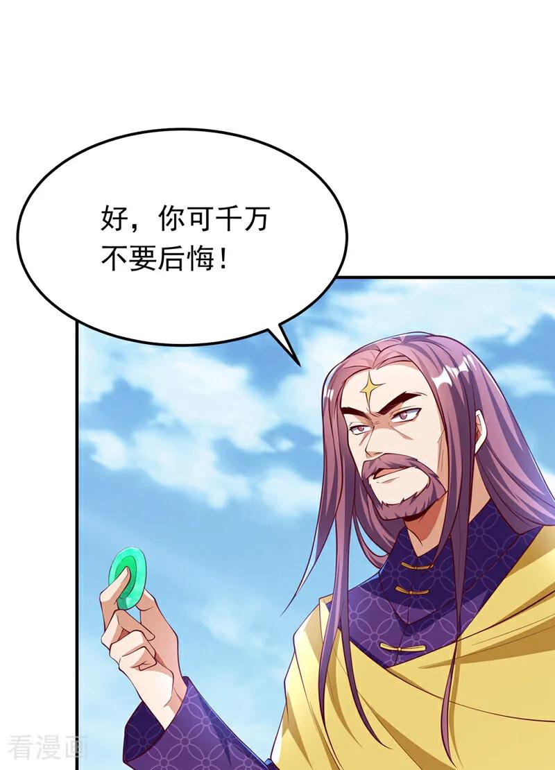武逆 第305话 不敢应战了么？ 第10页