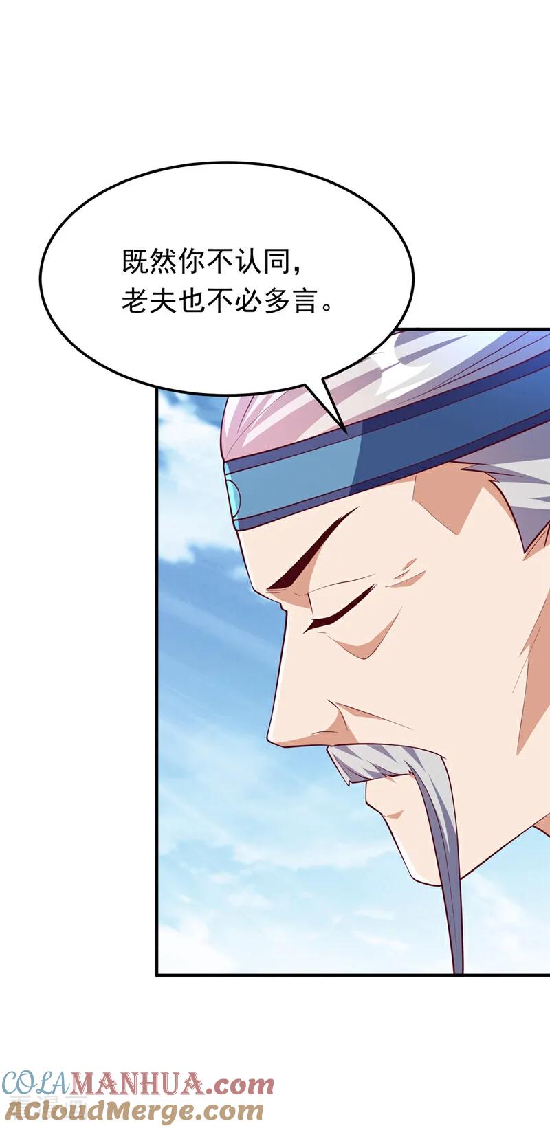 武逆 第305话 不敢应战了么？ 第23页