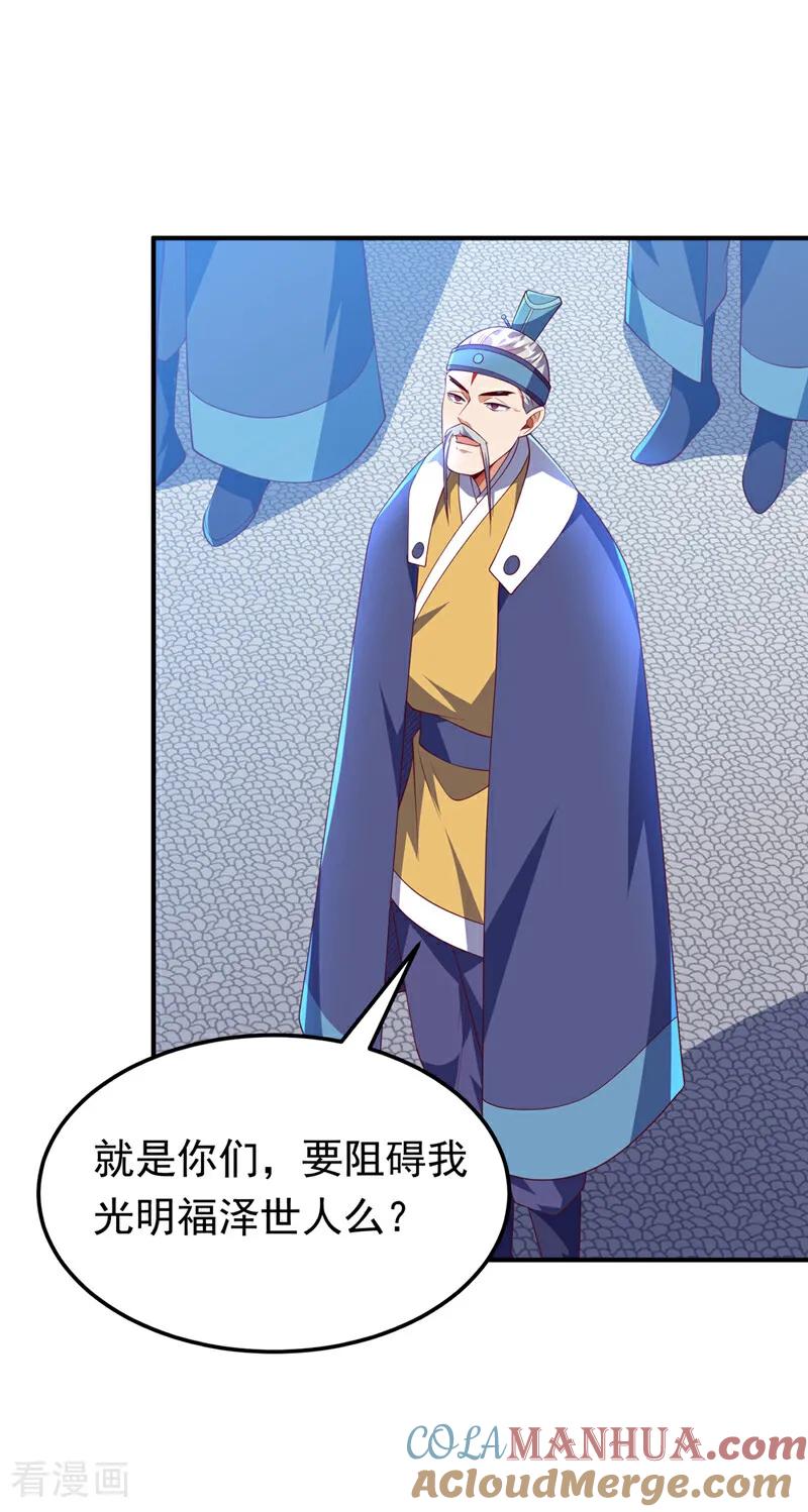 武逆 第305话 不敢应战了么？ 第21页