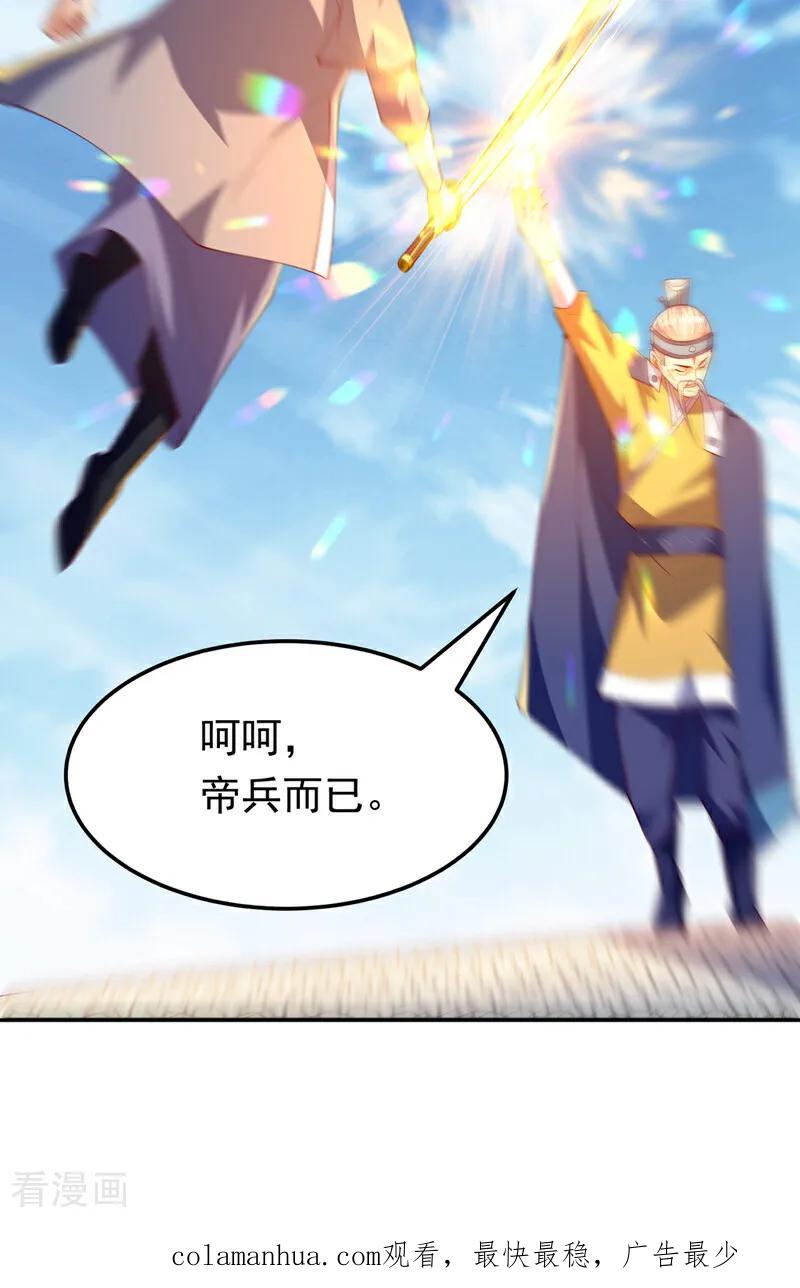 武逆 第305话 不敢应战了么？ 第34页