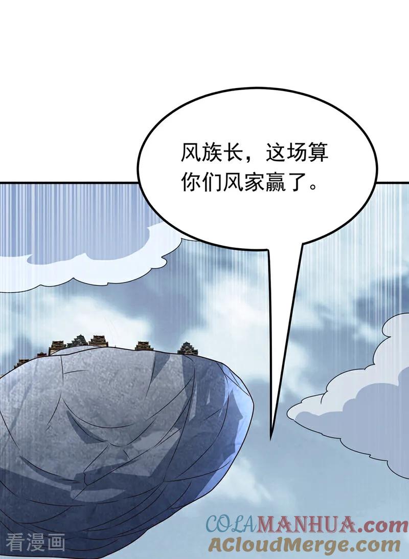 武逆 第305话 不敢应战了么？ 第7页