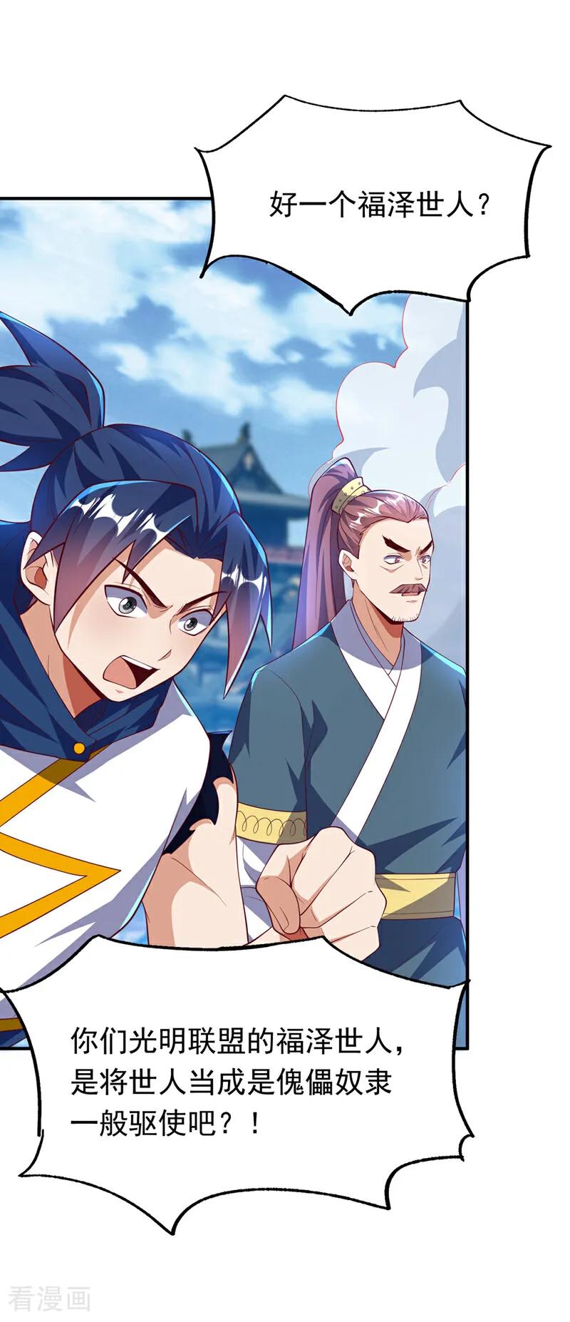 武逆 第305话 不敢应战了么？ 第22页