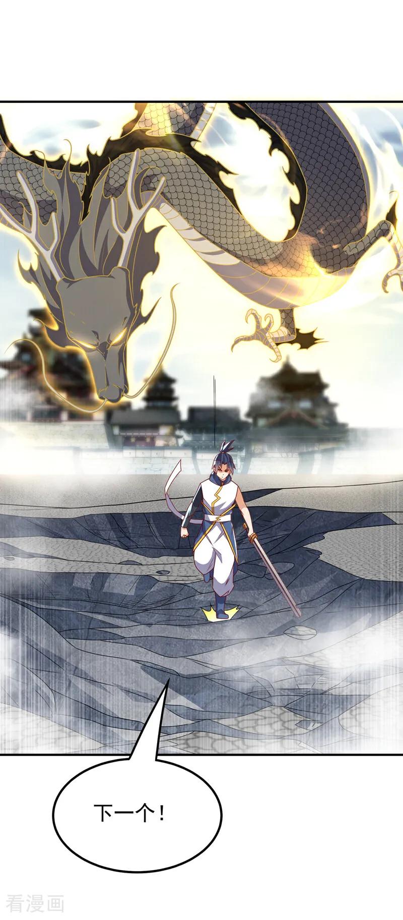 武逆 第305话 不敢应战了么？ 第4页