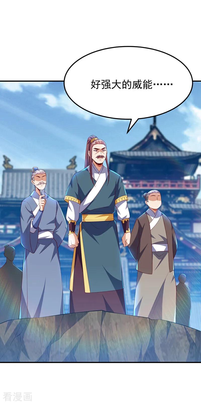 武逆 第305话 不敢应战了么？ 第16页