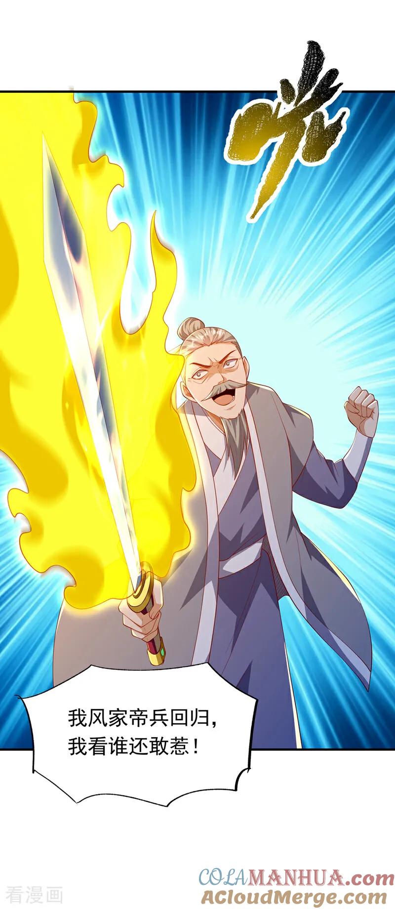 武逆 第305话 不敢应战了么？ 第31页