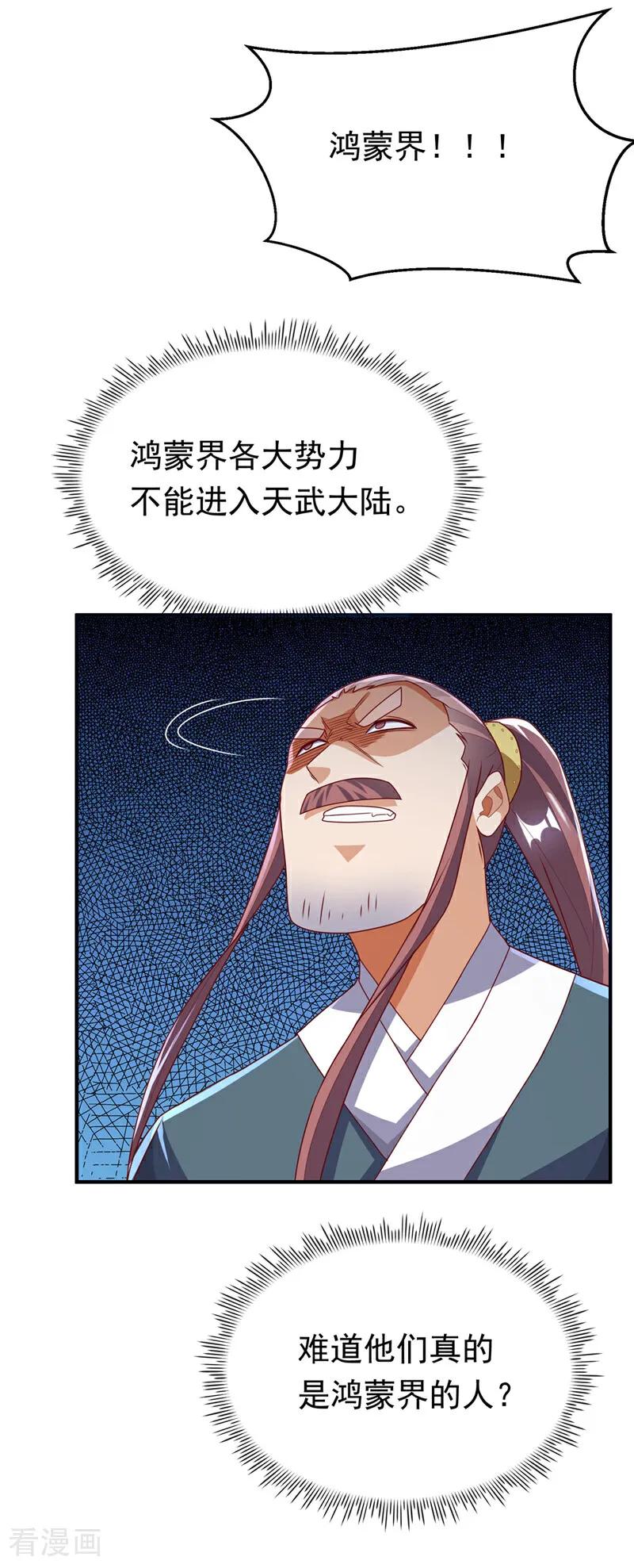 武逆 第305话 不敢应战了么？ 第2页