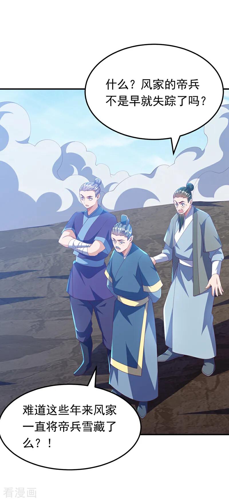 武逆 第305话 不敢应战了么？ 第30页
