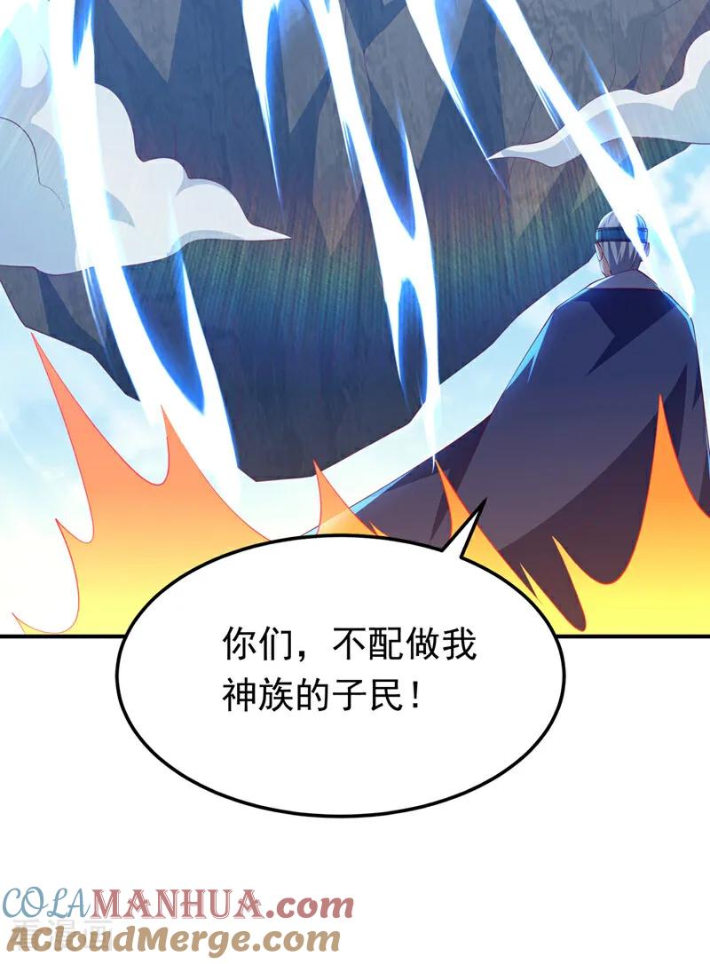 武逆 第305话 不敢应战了么？ 第25页