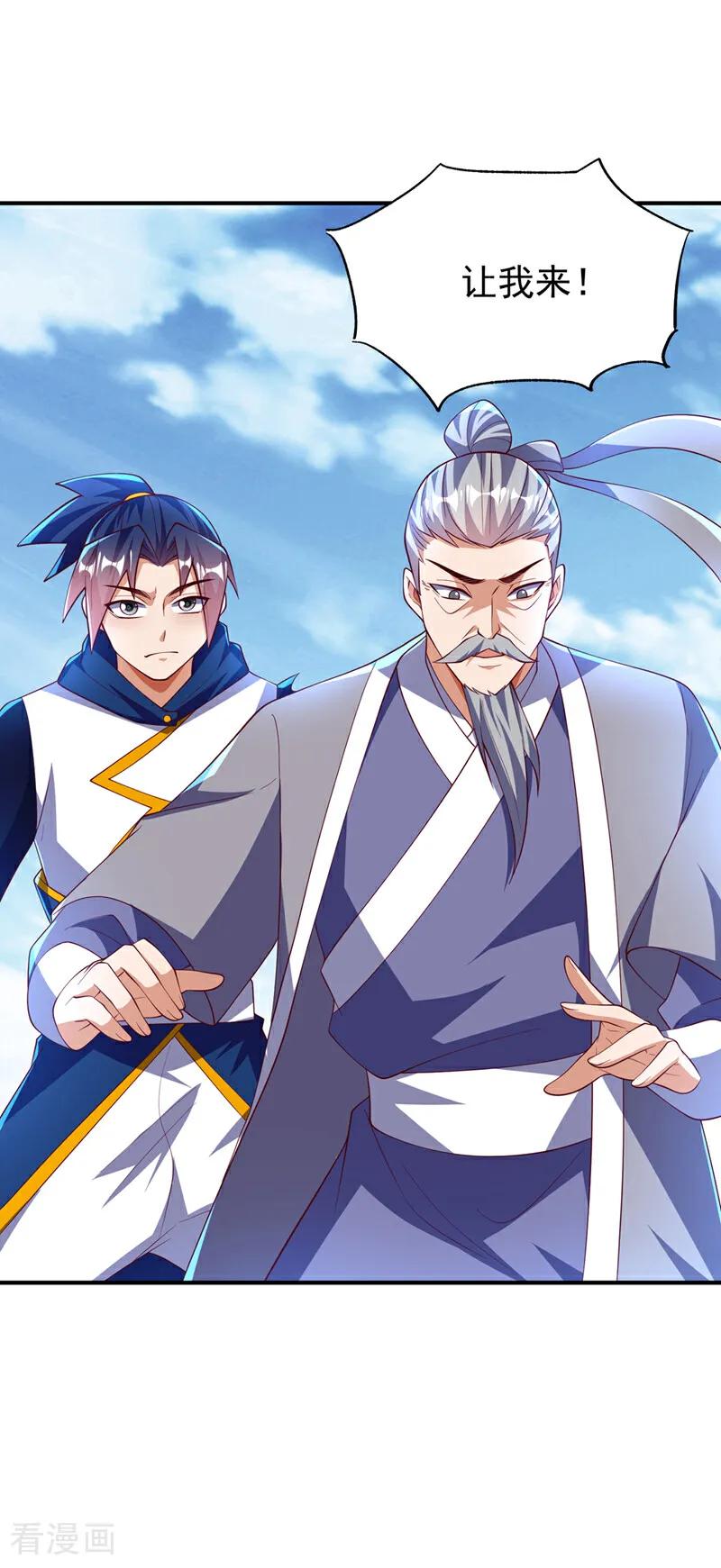 武逆 第305话 不敢应战了么？ 第26页