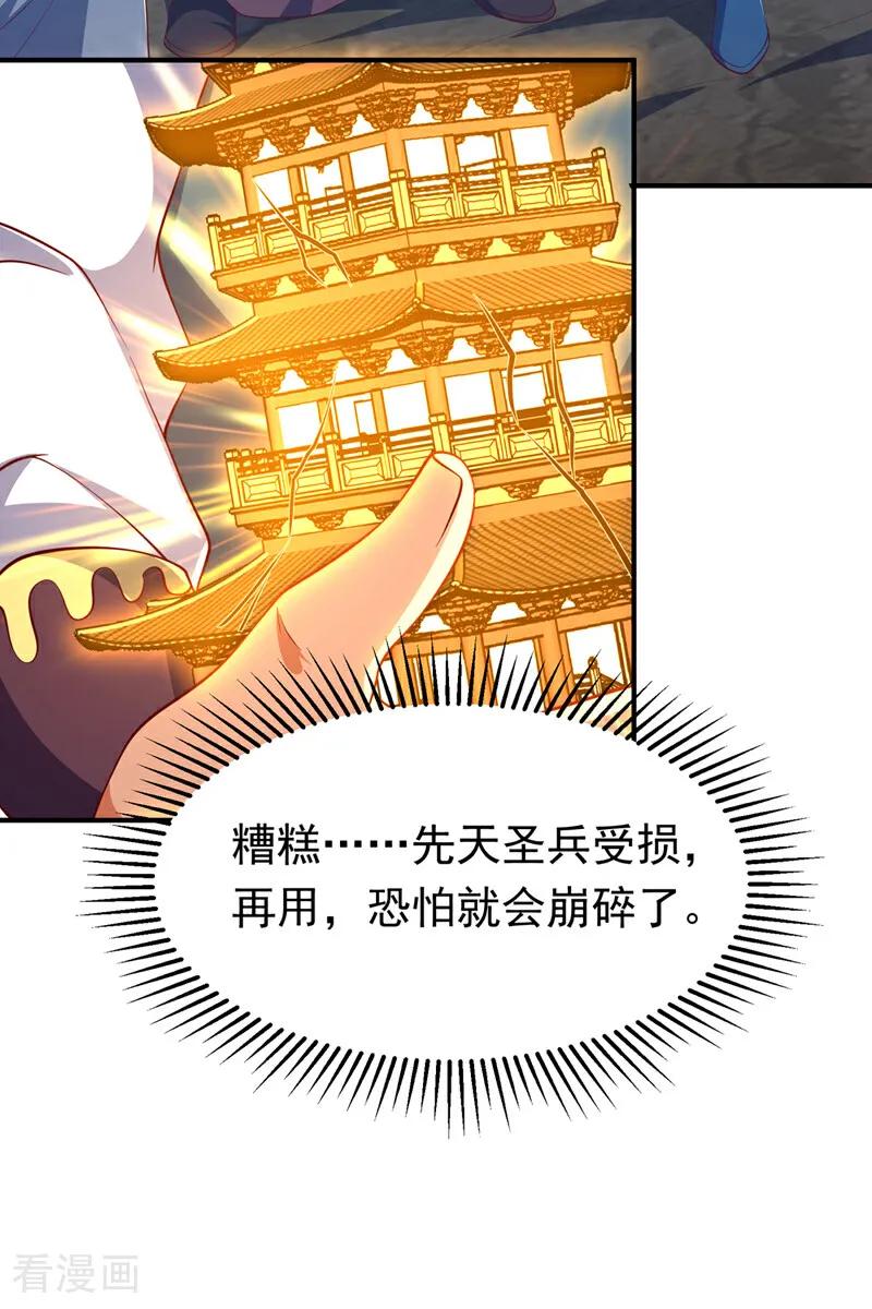 武逆 第306话 灭了这些亵神者！ 第24页