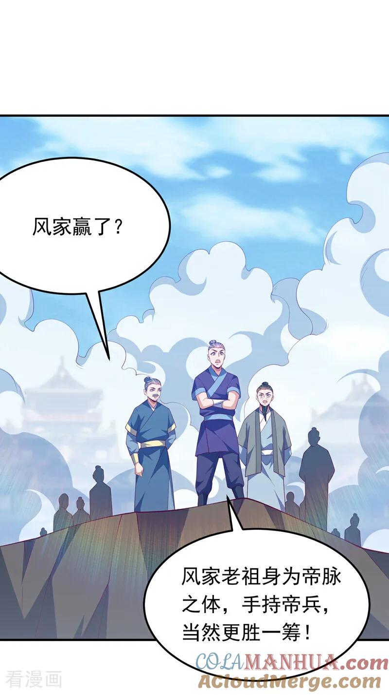 武逆 第306话 灭了这些亵神者！ 第7页