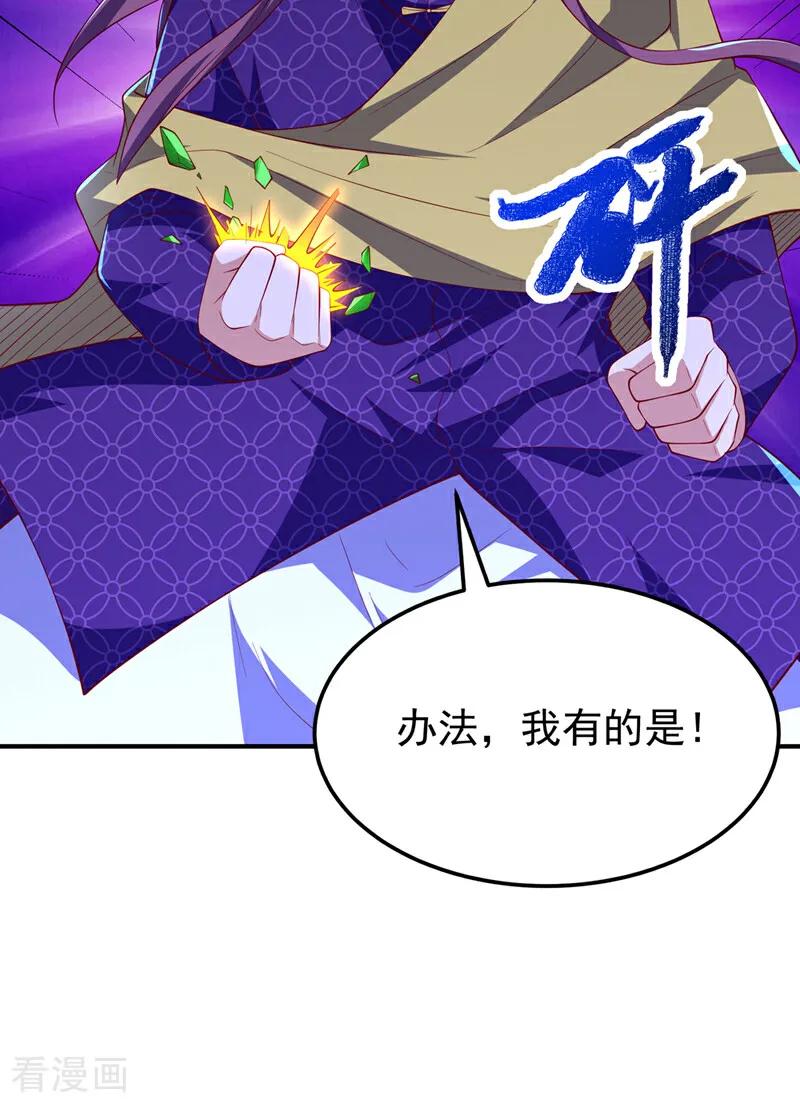 武逆 第306话 灭了这些亵神者！ 第10页