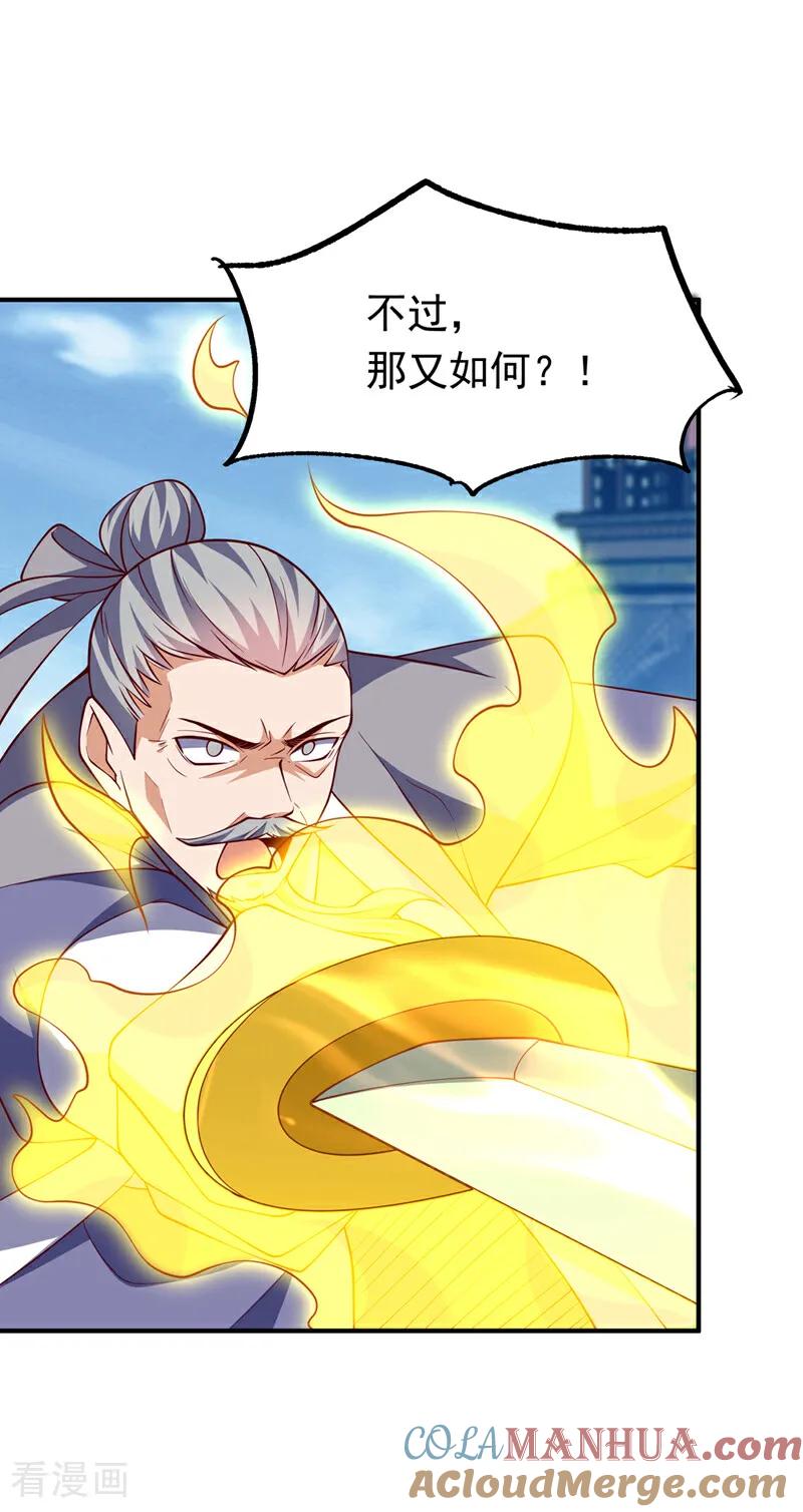武逆 第306话 灭了这些亵神者！ 第3页
