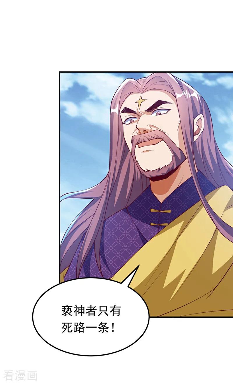 武逆 第306话 灭了这些亵神者！ 第22页