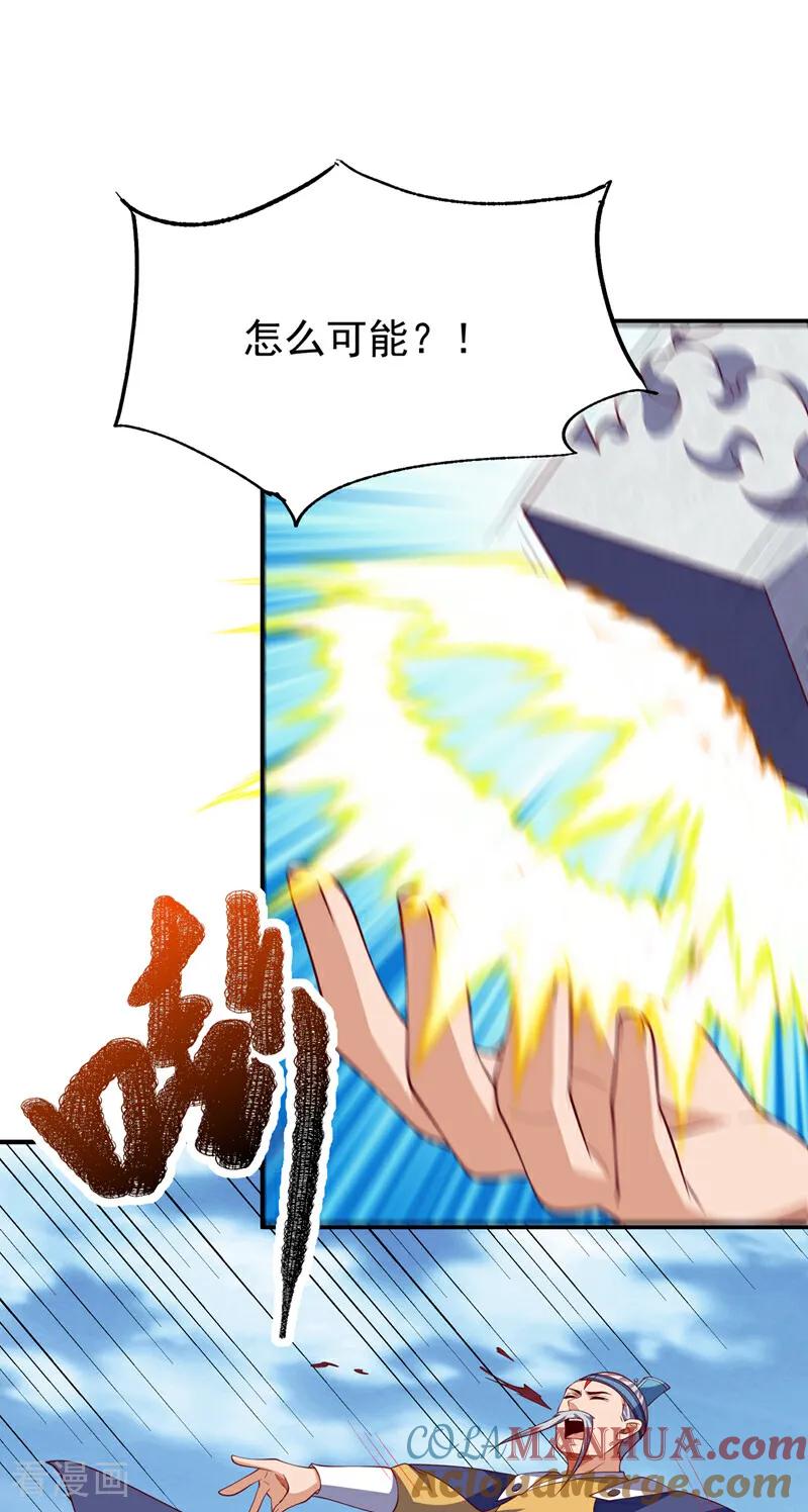 武逆 第306话 灭了这些亵神者！ 第5页