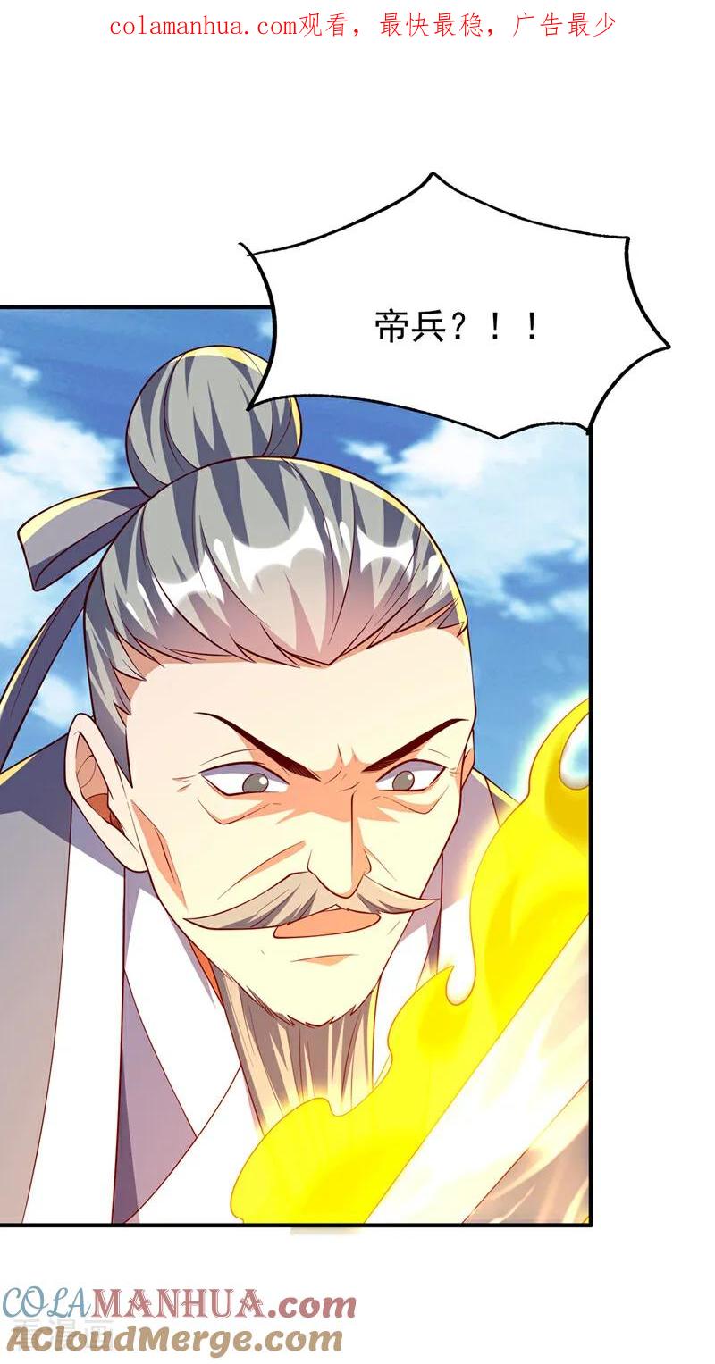 武逆 第306话 灭了这些亵神者！ 第1页