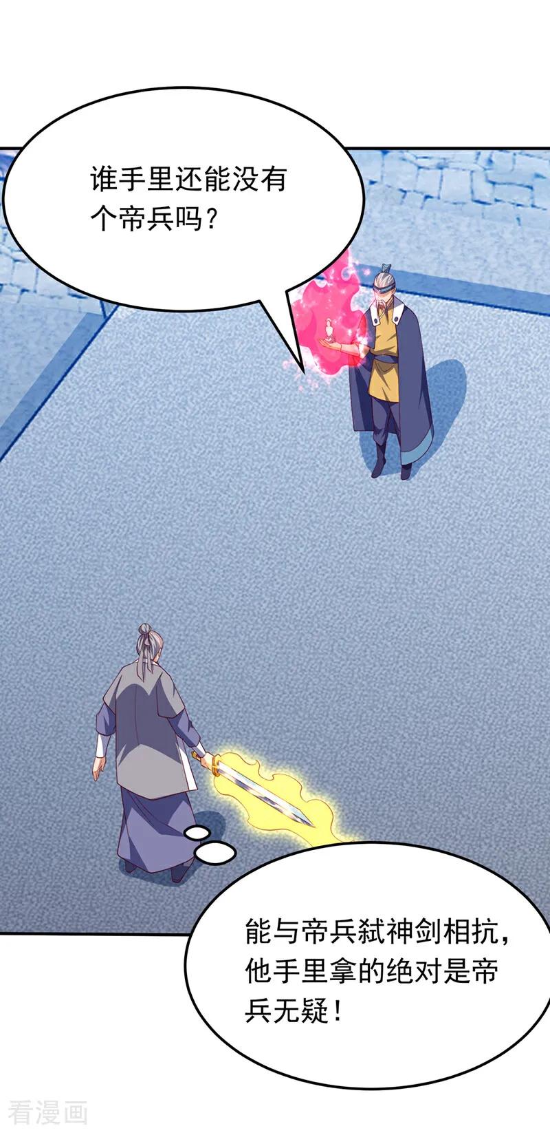 武逆 第306话 灭了这些亵神者！ 第2页