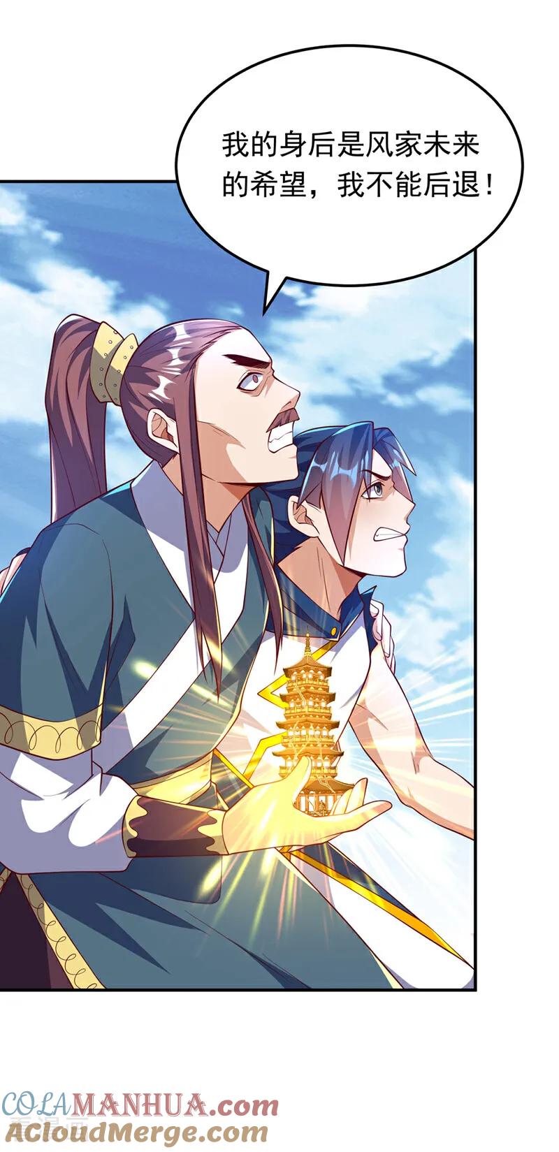 武逆 第306话 灭了这些亵神者！ 第25页